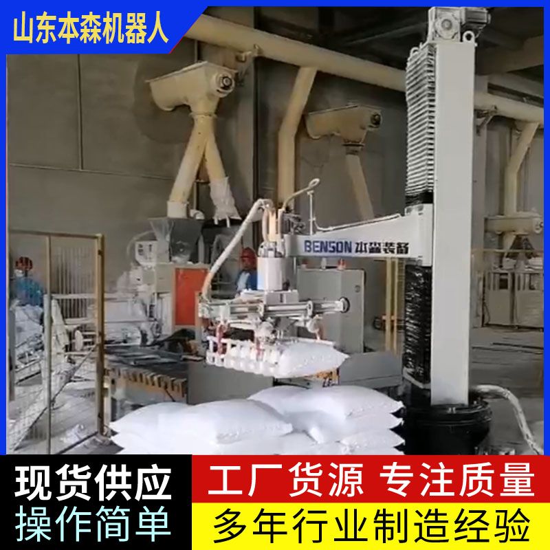 面粉碼垛機器人 編織袋自動碼垛 堆垛包裝現(xiàn)場