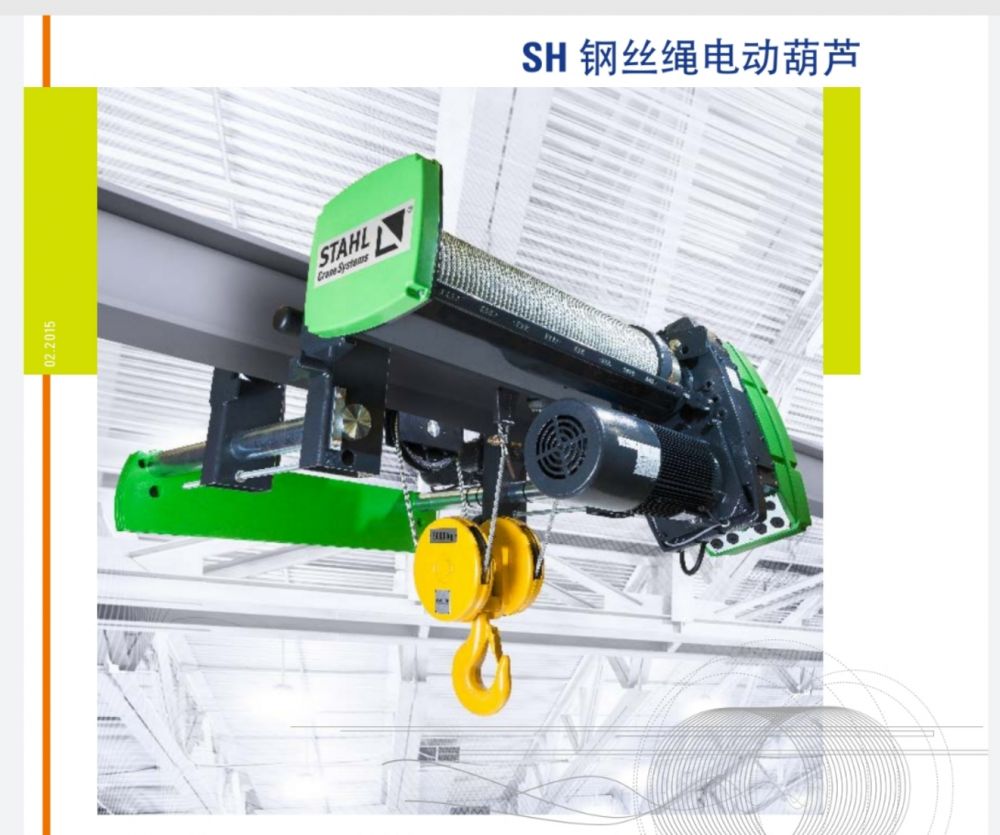 SH鋼絲繩電動(dòng)葫蘆      