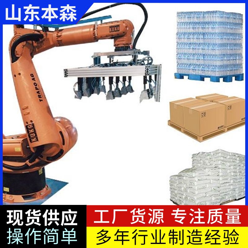 紙箱包裝拆垛卸垛機(jī) 本森智能裝備