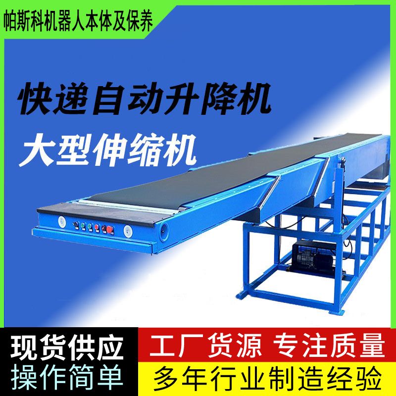 可定制伸縮輸送機(jī)山東帕斯科