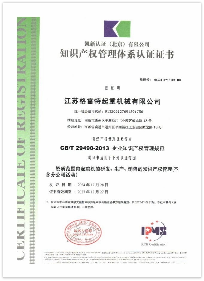 知識(shí)產(chǎn)權(quán)管理體系認(rèn)證證書