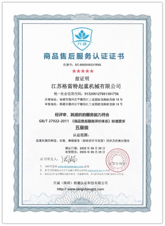 商品售后服務(wù)認(rèn)證證書