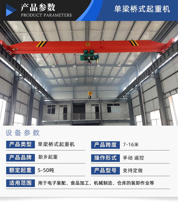 單梁橋式起重機3.jpg
