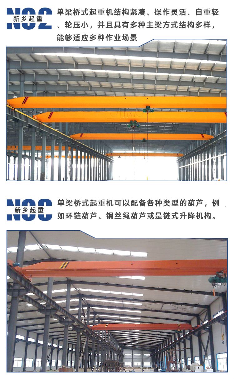 單梁橋式起重機7.jpg