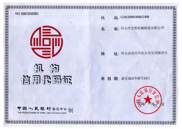 機構信用代碼證
