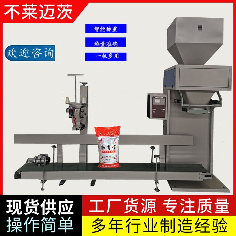 山東雞糞顆粒包裝機(jī)&mdash;&mdash;顆粒包裝機(jī)