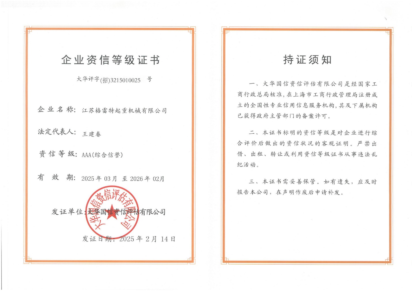 企業(yè)資信等級(jí)證書