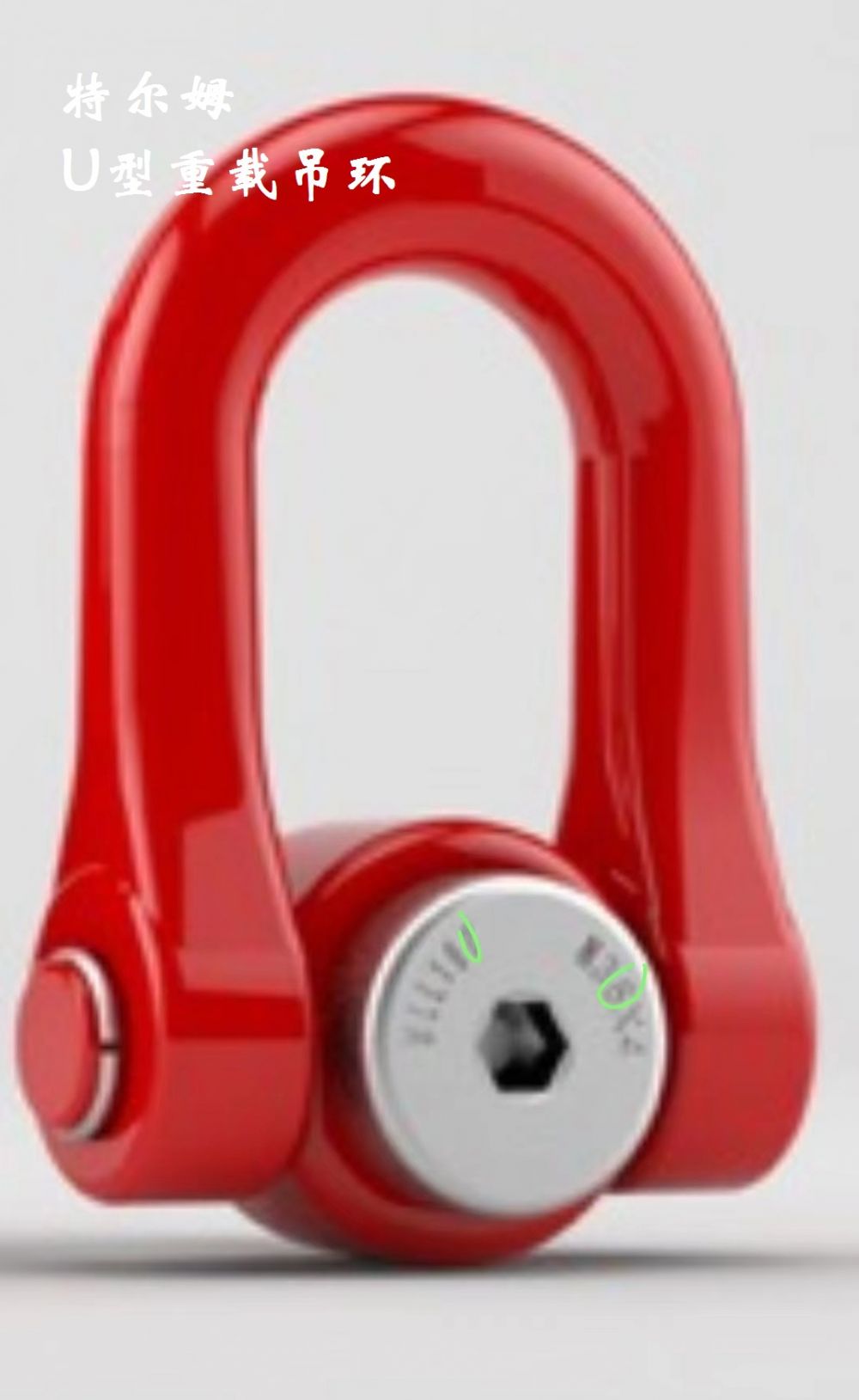 U型旋轉吊環(huán) 特爾姆吊點防松動的旋轉吊環(huán)