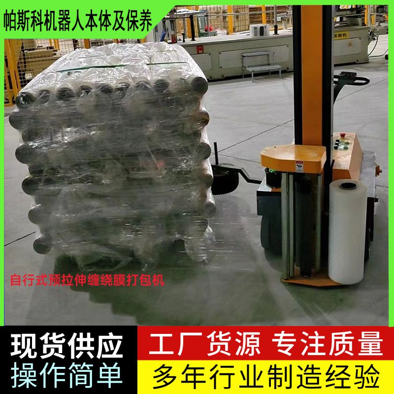 無托盤式纏繞機(jī)山東帕斯科