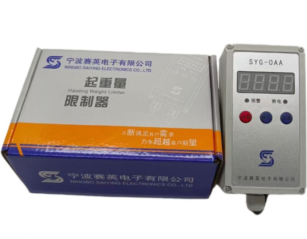 起重量限制器、超載限制器廠家、價(jià)格