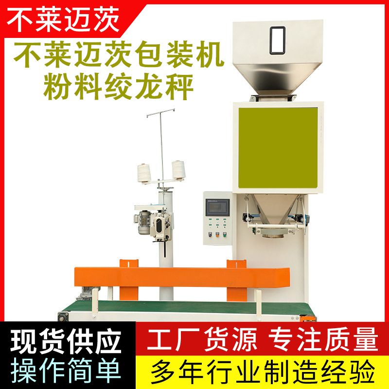 山東面粉包裝機(jī)&mdash;&mdash;粉料包裝機(jī)