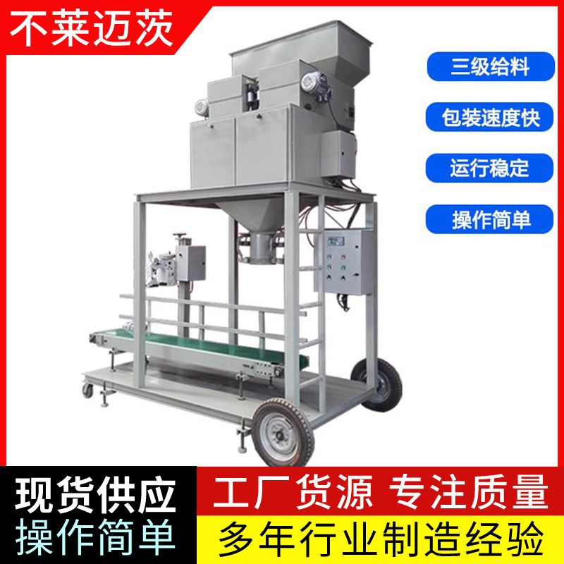 山東種子包裝機&mdash;&mdash;顆粒包裝機