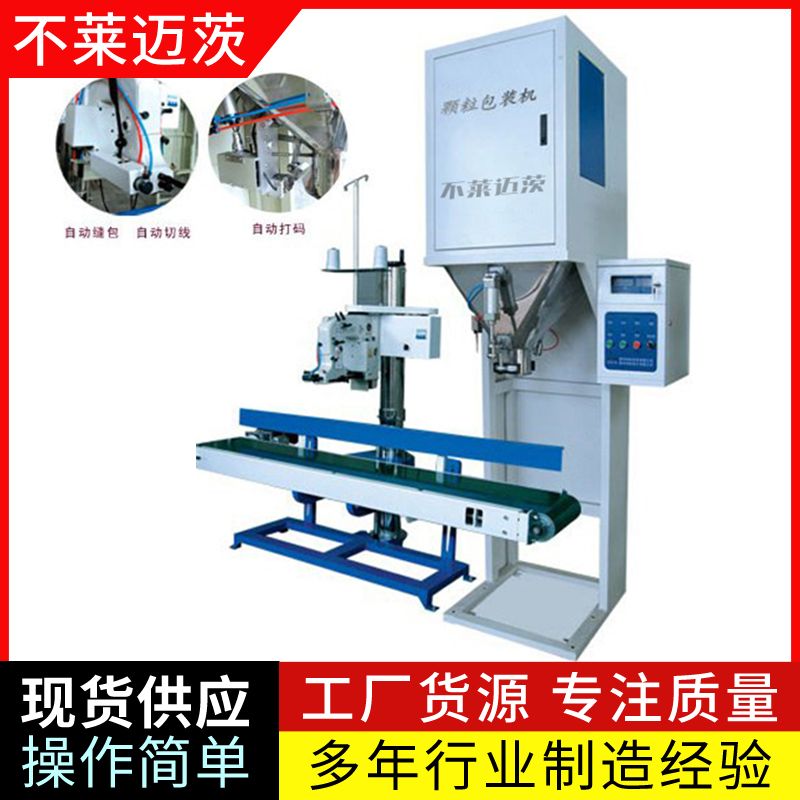 山東種子包裝機&mdash;&mdash;顆粒包裝機