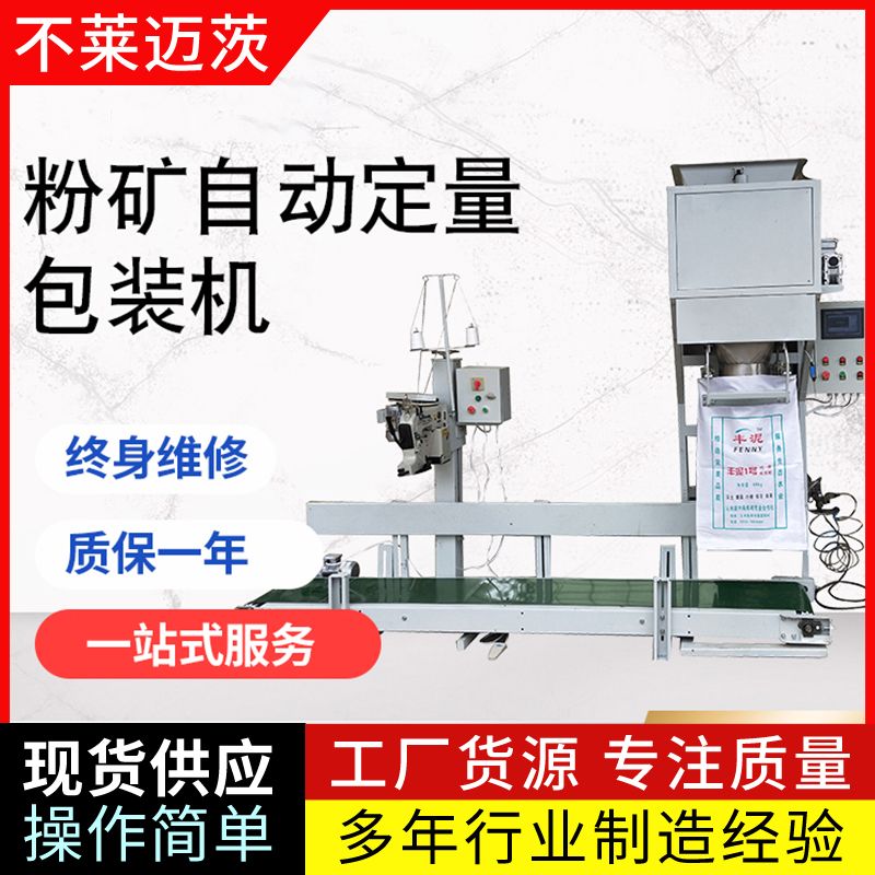 山東面粉包裝機(jī)&mdash;&mdash;粉料包裝機(jī)