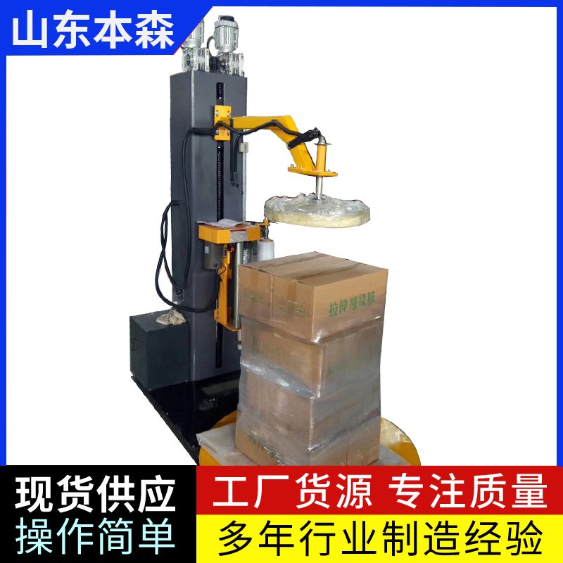 防爆纏膜包裝機(jī) 本森智能裝備