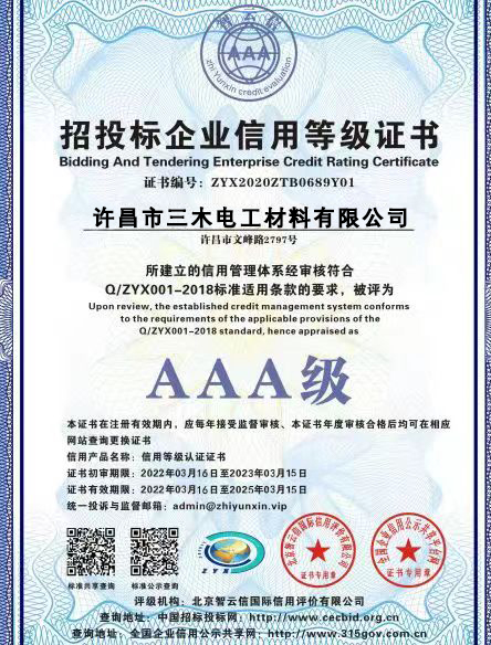 招投標企業(yè)信用等級證書