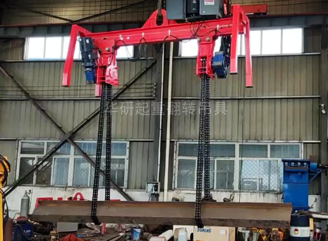 電動鏈條翻轉(zhuǎn)吊具、物體起重空中翻轉(zhuǎn)吊具裝置