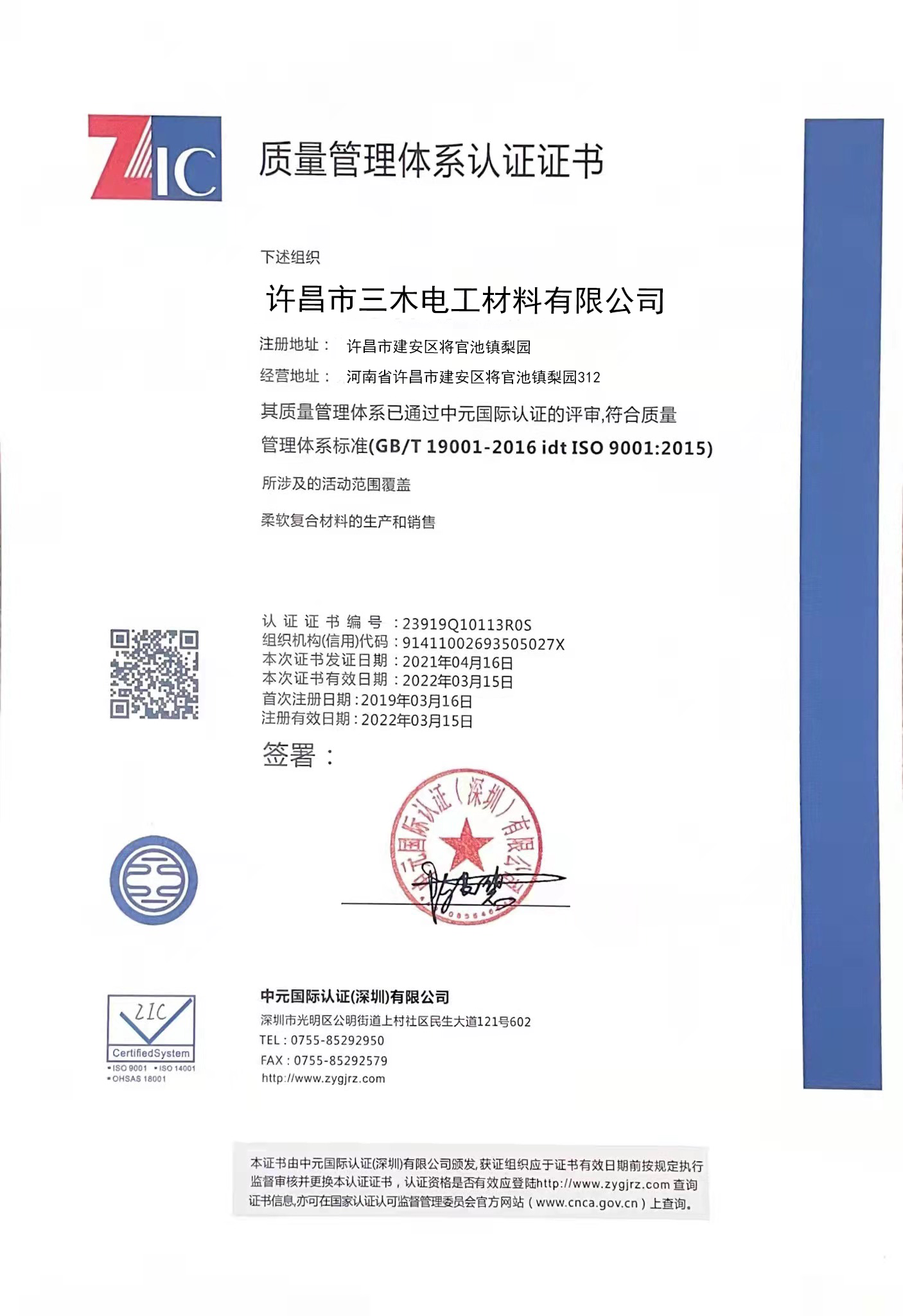 質(zhì)量管理體系認證證書