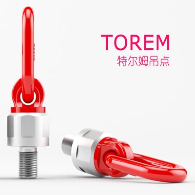 TRM061萬向旋轉吊環(huán)  萬向吊確保薄弱環(huán)節(jié)品質