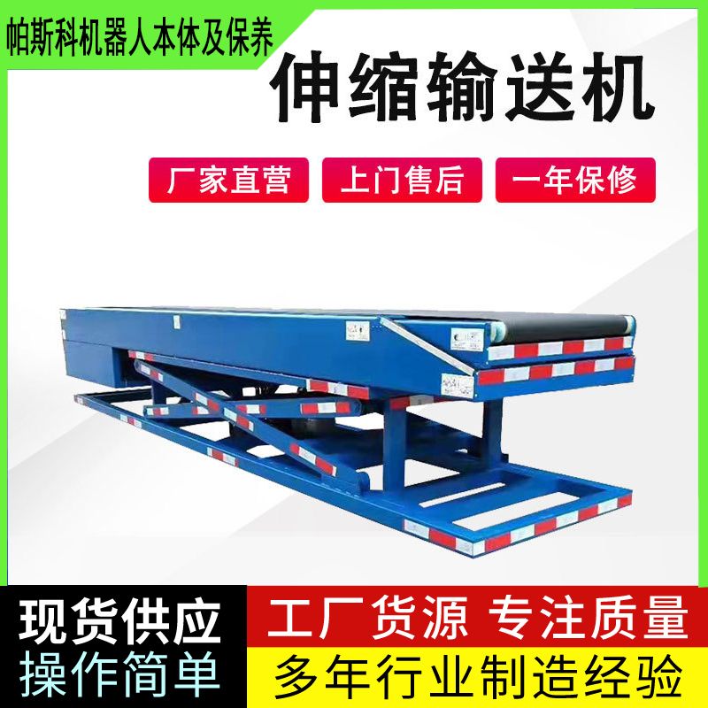 多功能伸縮輸送機(jī)山東帕斯科