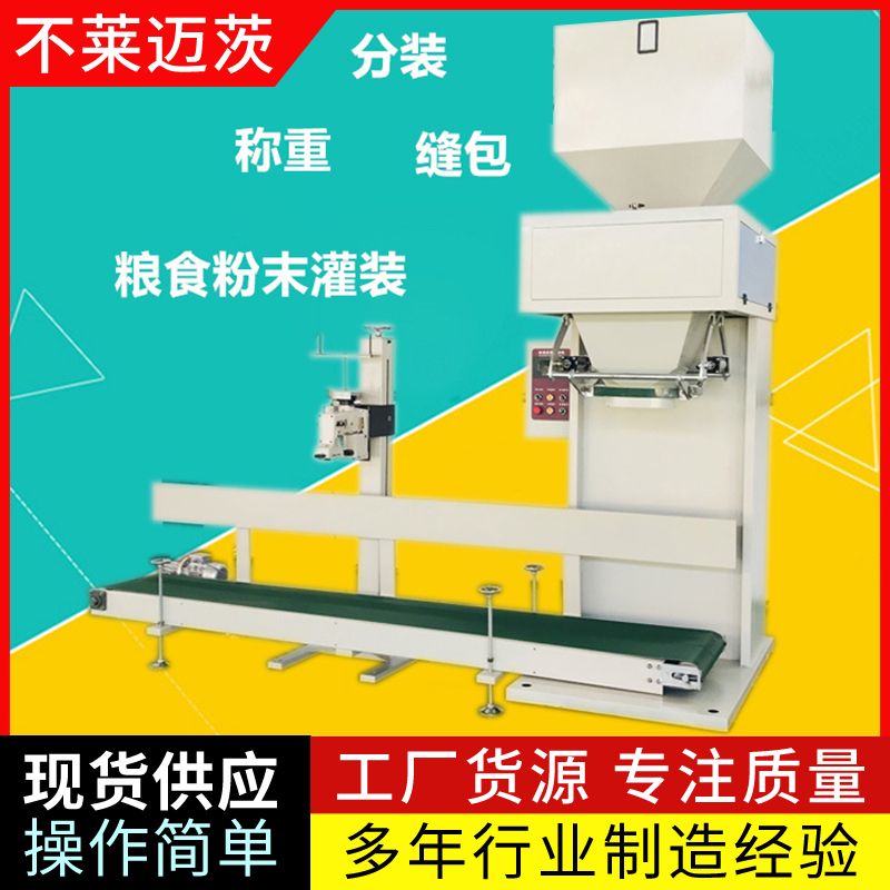 山東面粉包裝機(jī)&mdash;&mdash;粉料包裝機(jī)