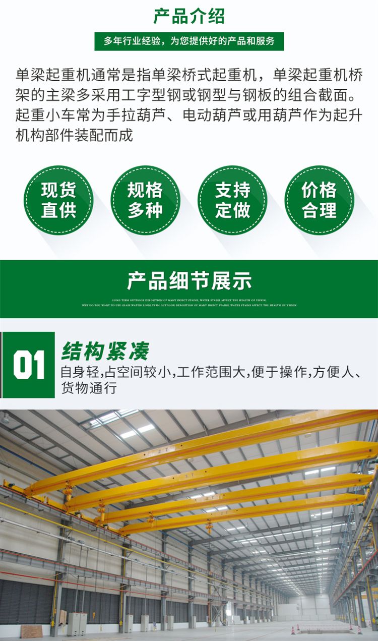 單梁橋式起重機(jī)2.jpg