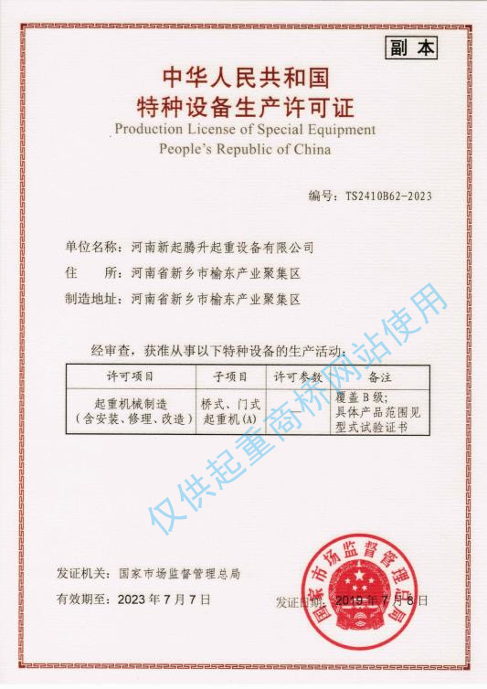 新起騰升A級資質(zhì)證書