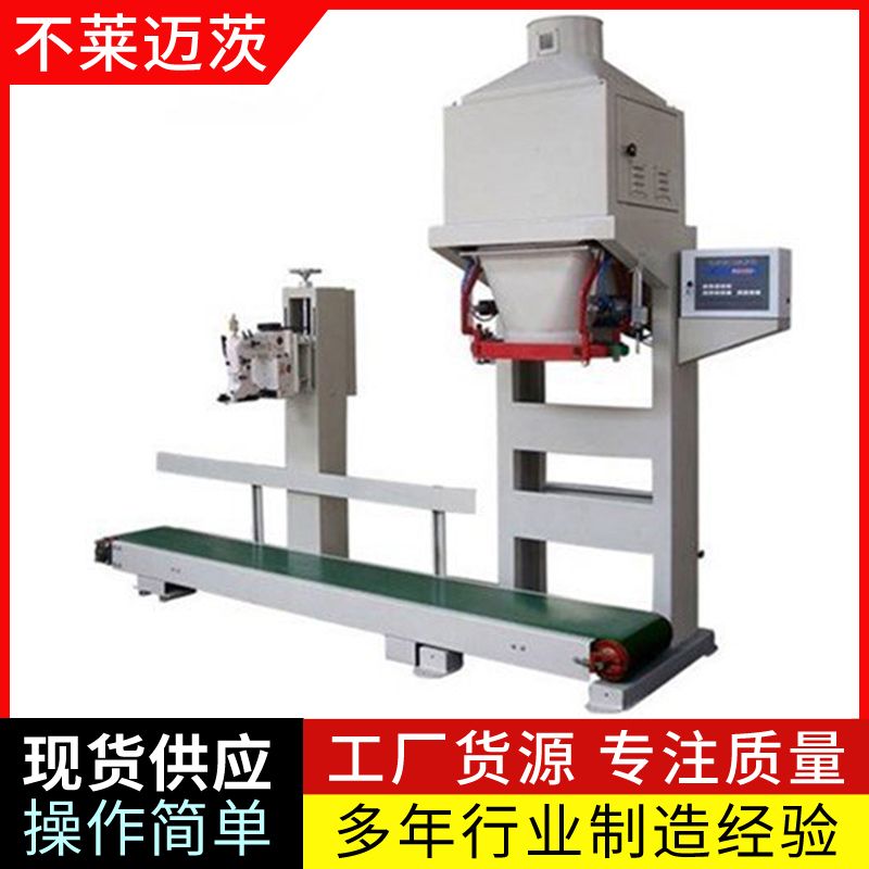 山東種子包裝機&mdash;&mdash;顆粒包裝機