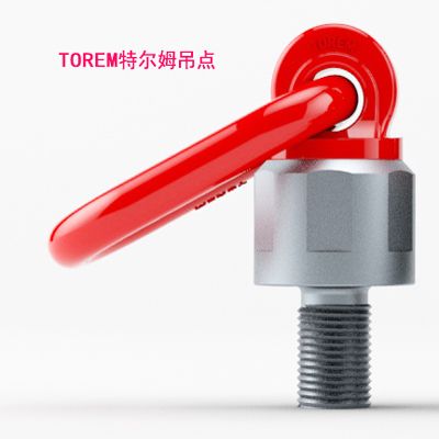 特爾姆吊點(diǎn) 萬(wàn)向吊環(huán) 防松動(dòng)的旋轉(zhuǎn)吊環(huán)