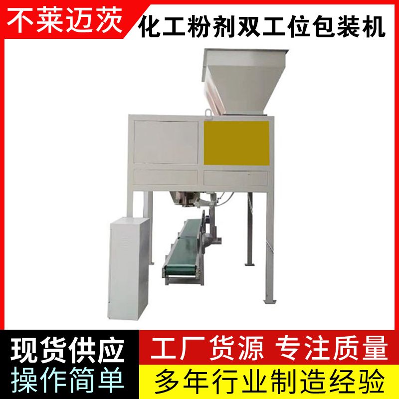 山東面粉包裝機&mdash;&mdash;粉料包裝機