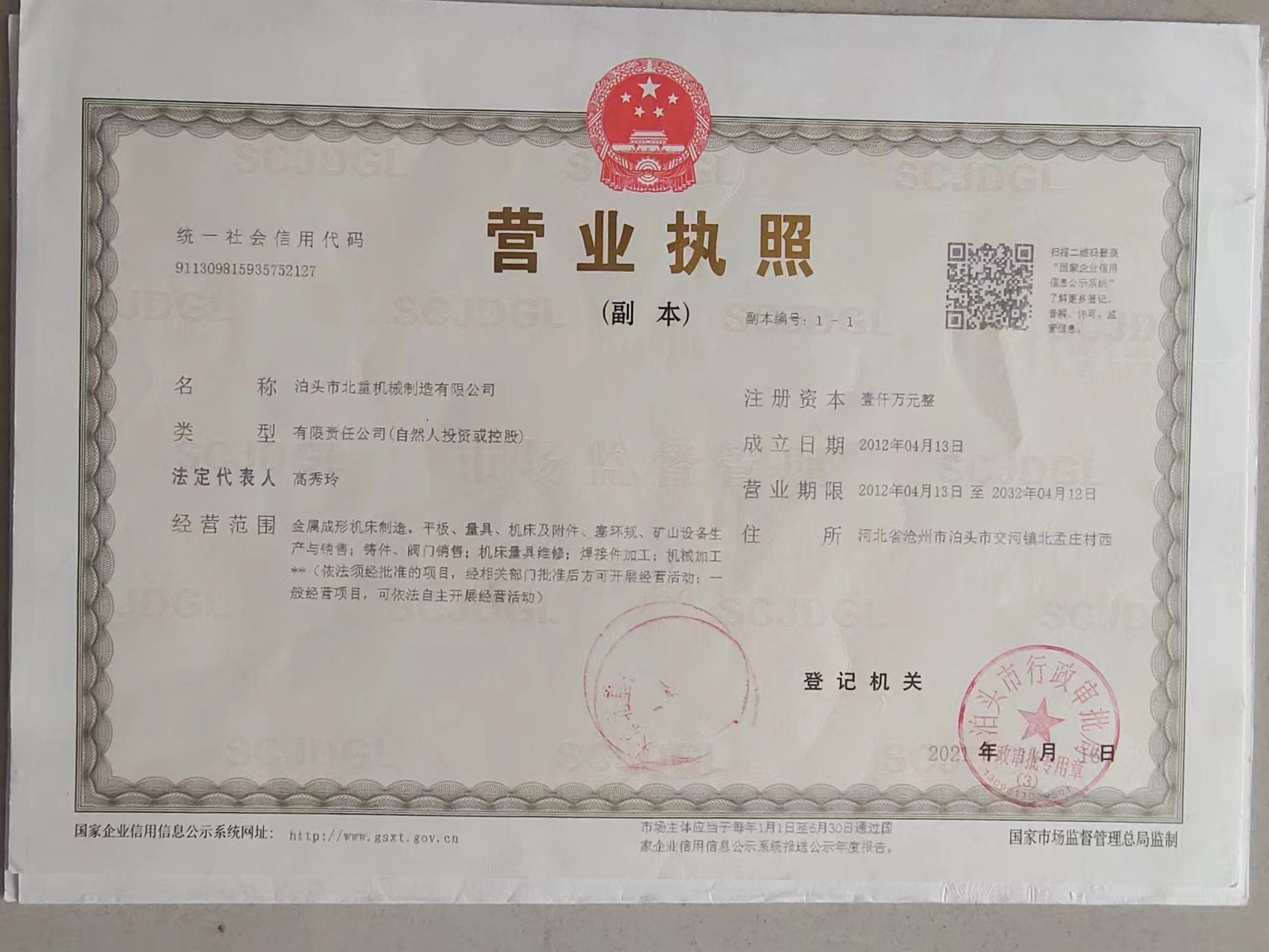 營業(yè)執(zhí)照